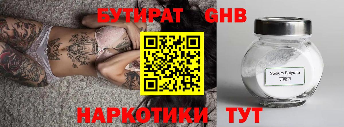 БУТИРАТ буратино Качканар