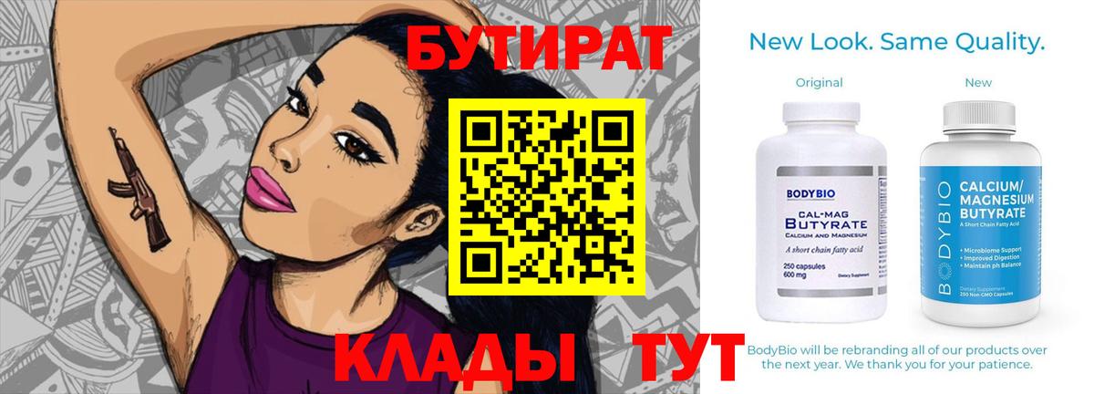 Бутират оксана  Вход с VPN  Качканар 