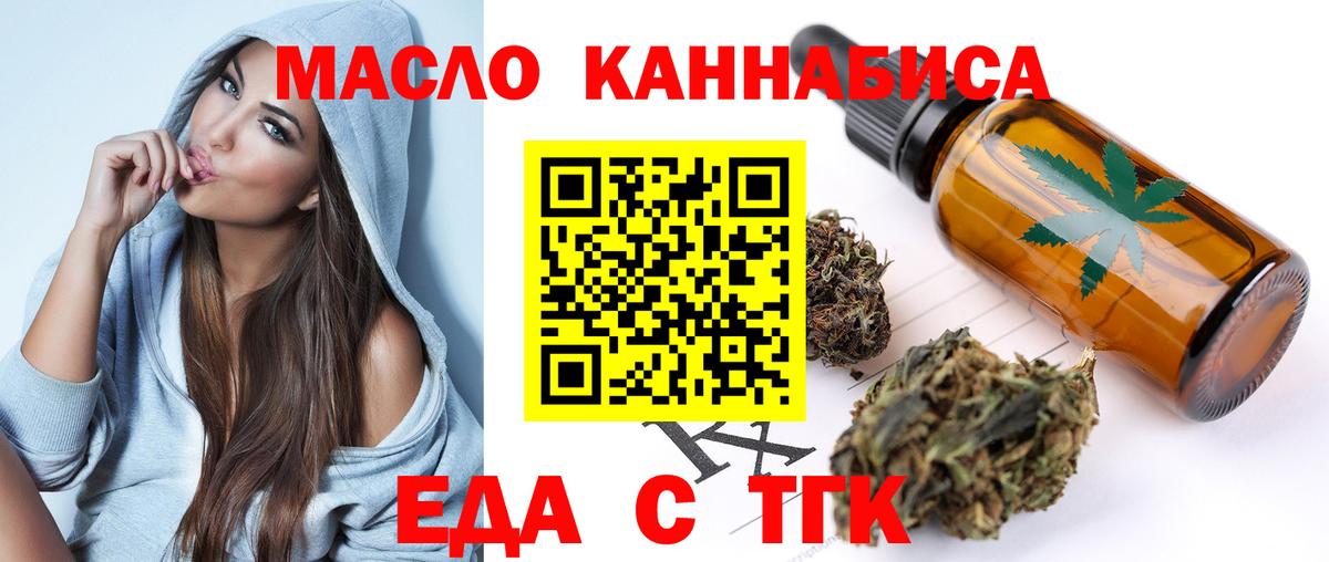 Еда ТГК конопля  Вход с VPN  Качканар 