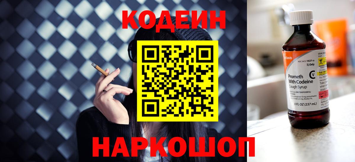 Codein Purple Drank Качканар