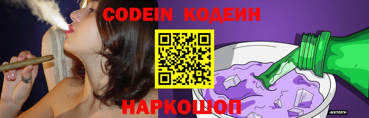 Качканар  Codein Purple Drank  Вход с VPN  Codein Purple Drank 