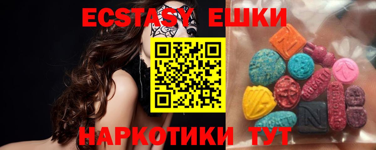 Экстази  Вход с VPN  хочу наркоту  Экстази MDMA  Качканар 